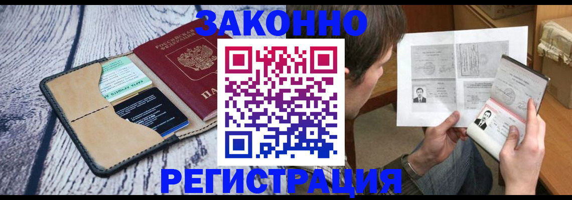 временная регистрация надежно в Пензе