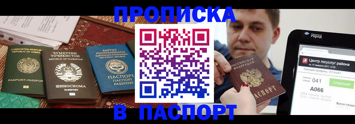 временная регистрация законно в Пензе