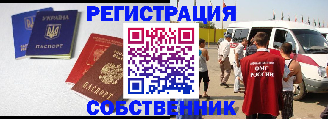 временная регистрация купить в Пензе